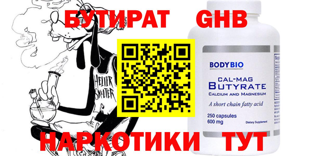 Бутират буратино Кохма