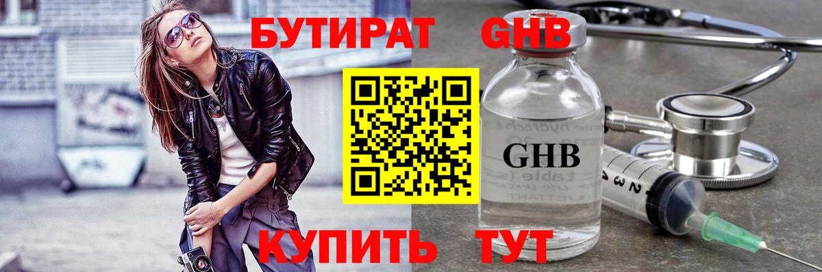 БУТИРАТ  Вход с VPN  Кохма  БУТИРАТ GHB 