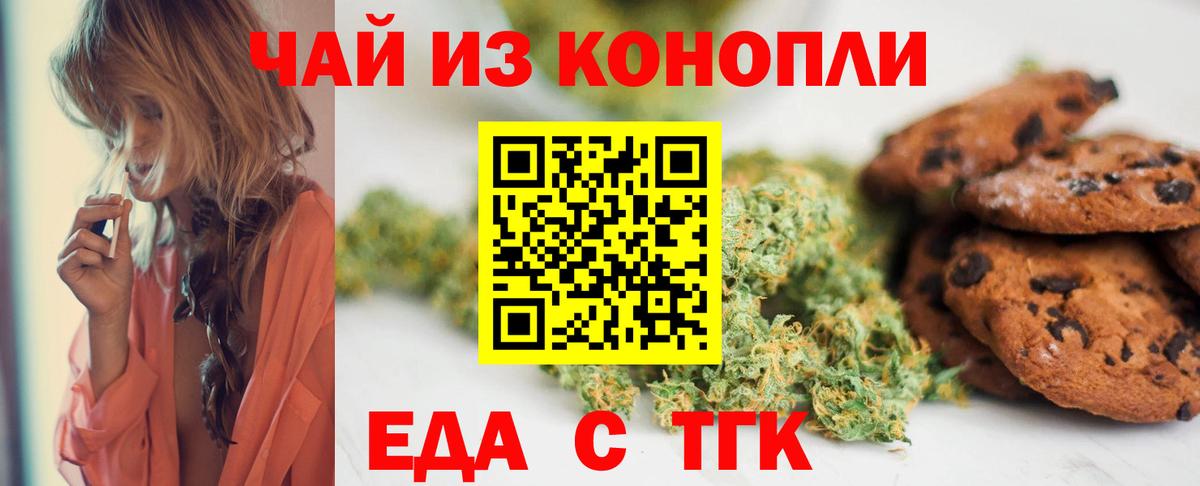 Кохма  Печенье с ТГК конопля  Вход с VPN 