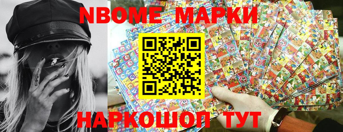Марки N-bome 1,8мг  Марки N-bome 1,8мг  Кохма  Марки 25I-NBOMe  Вход с VPN 